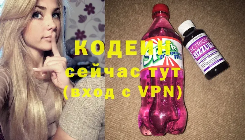 Кодеин Purple Drank  Ачинск 